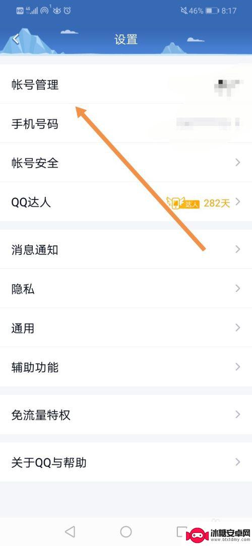 手机qq的自动回复怎么删除 手机QQ如何设置自动回复消息