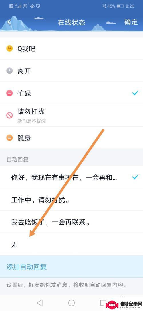 手机qq的自动回复怎么删除 手机QQ如何设置自动回复消息