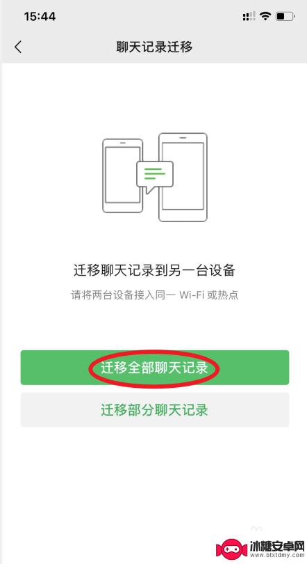 苹果换华为手机微信聊天记录怎么转移 苹果手机微信聊天记录转移到华为手机方法