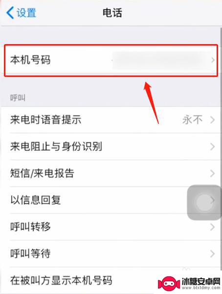 iphone的本机号码在哪里设置 苹果手机本机号码设置方法