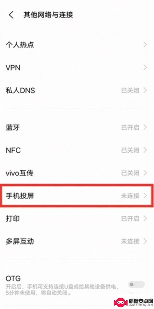 vivox90投影功能在哪里 vivo手机如何在通知栏中开启镜像投屏功能