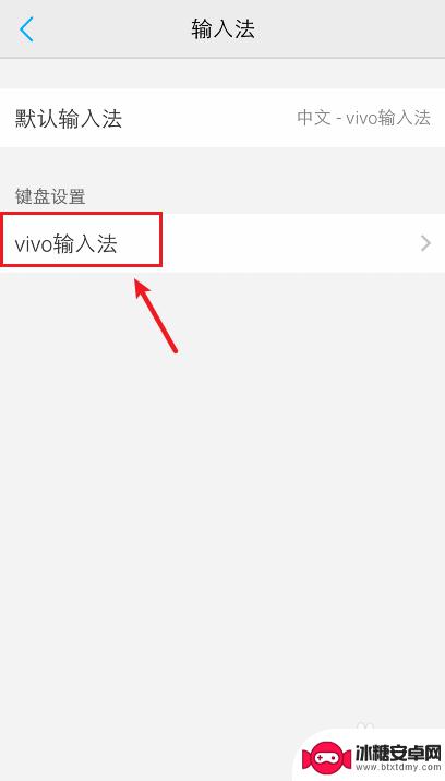 vivo打字按键声音怎么设置关闭 vivo手机怎么关闭打字声音