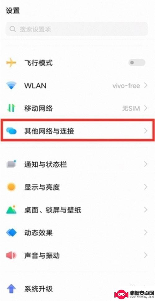 vivox90投影功能在哪里 vivo手机如何在通知栏中开启镜像投屏功能