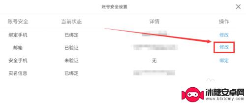 原神账号用邮件怎么修改 原神手游邮箱修改教程