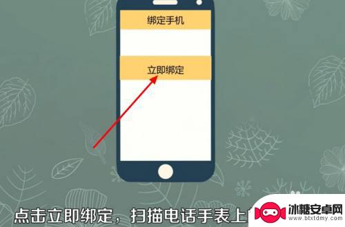 联想电话手表如何授权手机 电话手表绑定手机教程