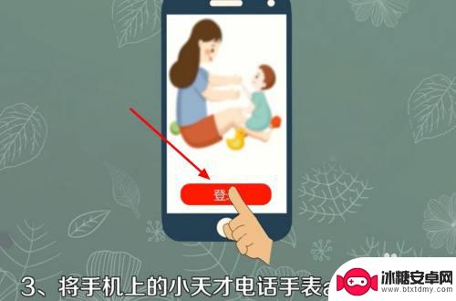 联想电话手表如何授权手机 电话手表绑定手机教程