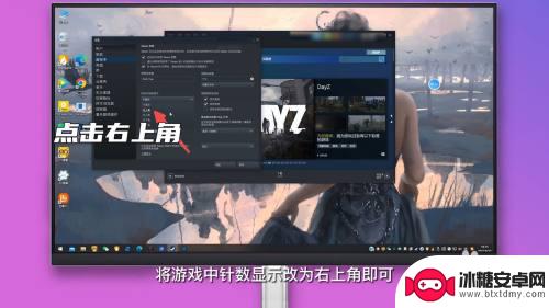 如何设置steam帧数显示器 Steam显示帧数快捷键