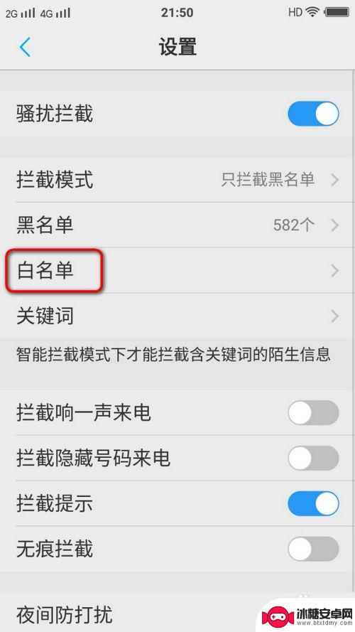 安卓手机怎么设置指定电话 如何设置手机只接收通讯录中的电话