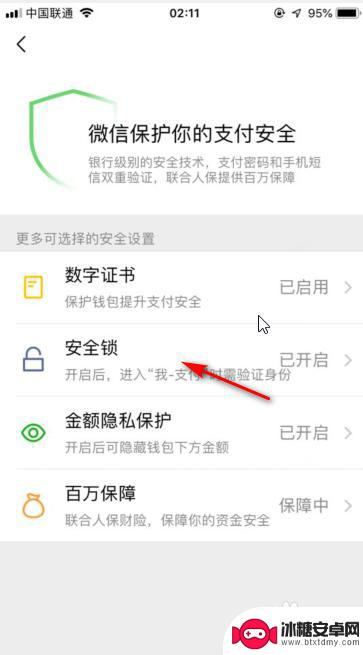 微信进入支付页面怎么设指纹 微信支付页面如何开启指纹密码设置