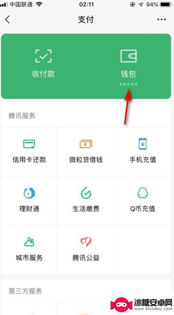 微信进入支付页面怎么设指纹 微信支付页面如何开启指纹密码设置