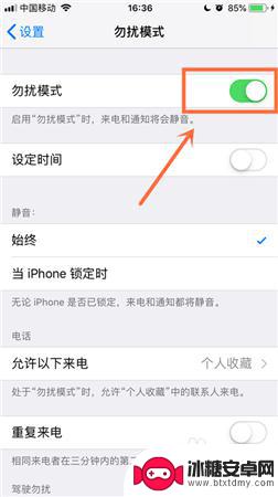 苹果手机设置定时静音模式 iPhone苹果手机如何设定特定时间进入静音模式