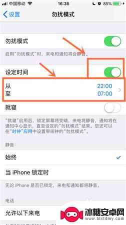苹果手机设置定时静音模式 iPhone苹果手机如何设定特定时间进入静音模式