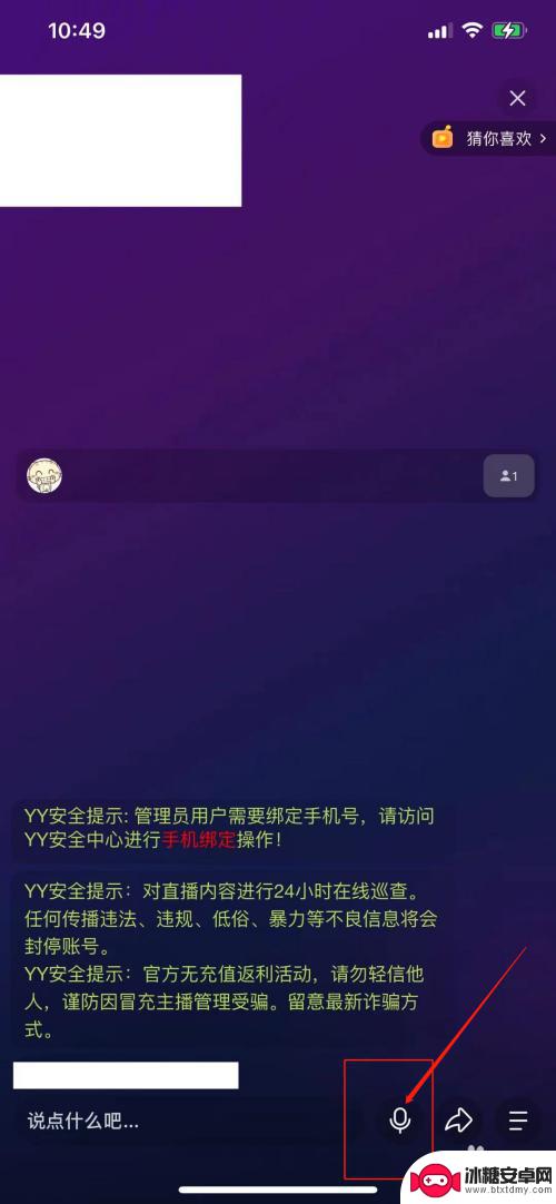 手机yy怎么打语音电话 手机yy语音怎么打开麦克风