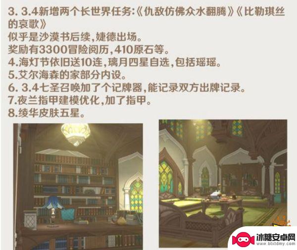 原神前瞻直播要多久 原神3.4版本更新内容爆料