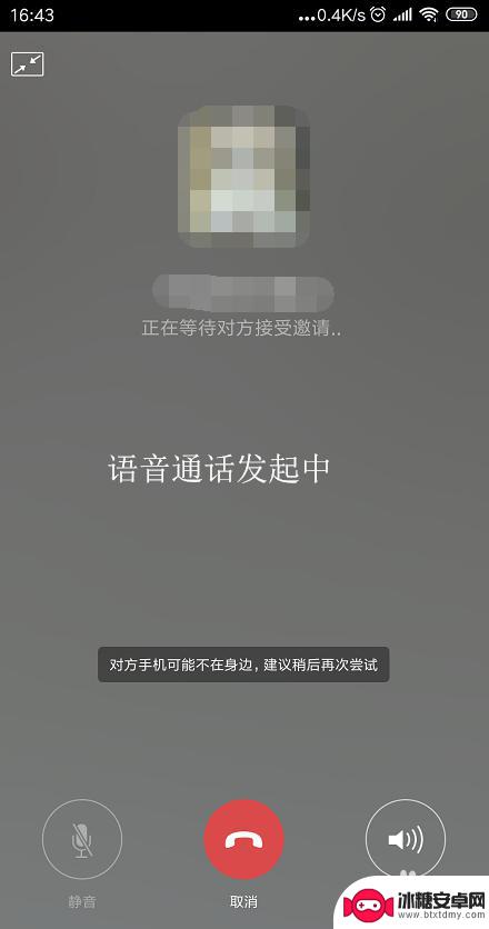 手机关机对方打微信电话提示什么 微信语音对方关机显示什么