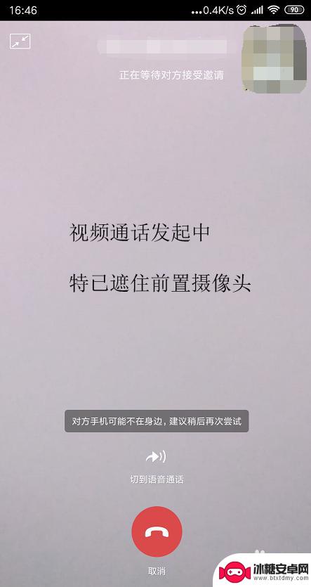 手机关机对方打微信电话提示什么 微信语音对方关机显示什么