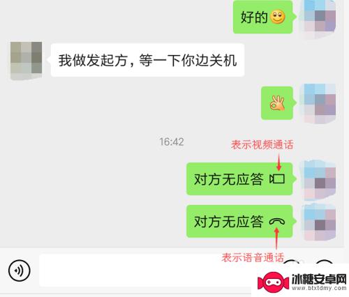 手机关机对方打微信电话提示什么 微信语音对方关机显示什么