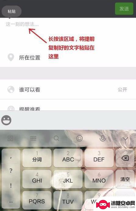 iphone微信朋友圈只显示一行字 朋友圈复制粘贴只显示一行