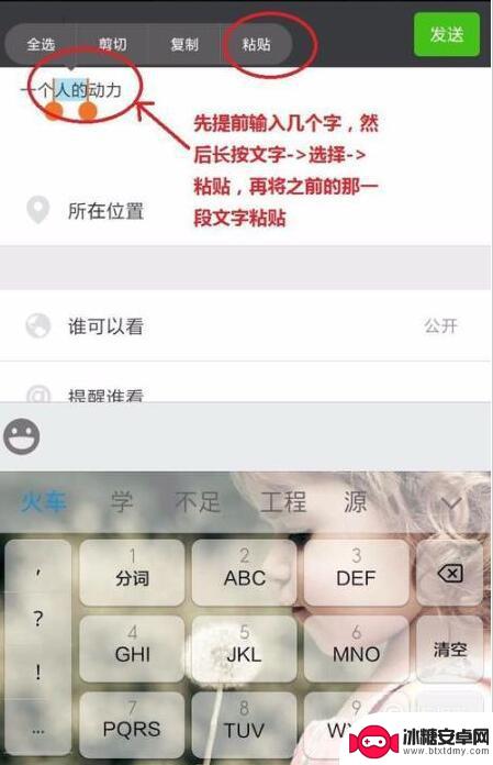 iphone微信朋友圈只显示一行字 朋友圈复制粘贴只显示一行