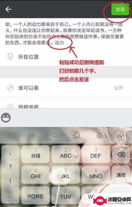 iphone微信朋友圈只显示一行字 朋友圈复制粘贴只显示一行