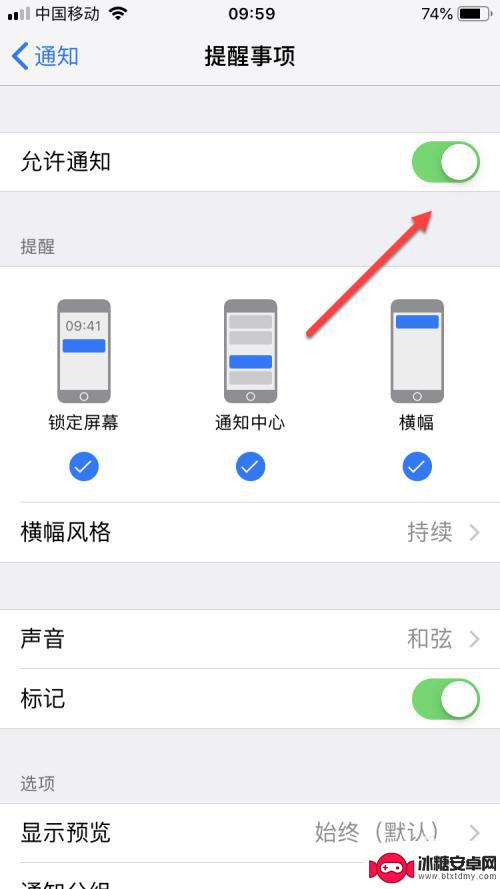 苹果手机晚上没有通知提醒 iPhone提醒事项没有通知怎么解决