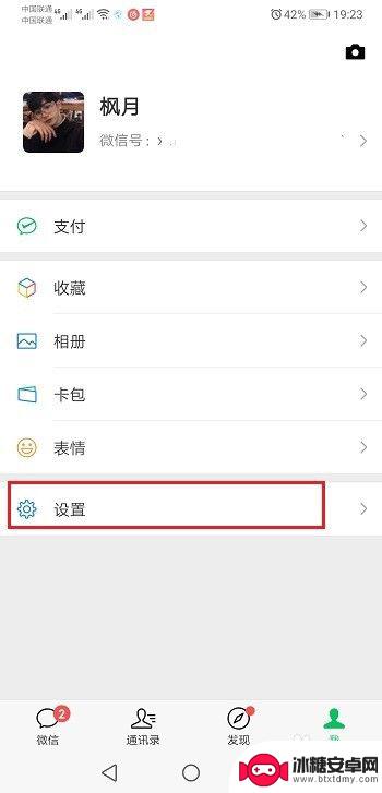 和平精英怎么让微信好友看不到自己上线 怎样设置微信好友无法看到我在玩和平精英