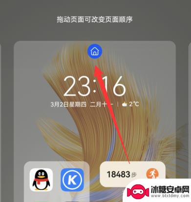 华为手机小房子图标怎么取消 华为手机主页小房子取消方法