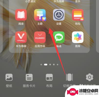 华为手机小房子图标怎么取消 华为手机主页小房子取消方法