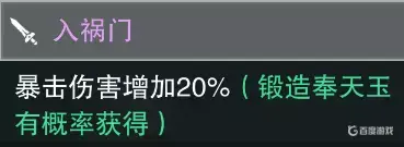 一梦江湖如何提升爆伤 一梦江湖暴击伤害属性加成