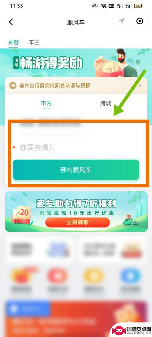 手机上怎么找顺风车 手机上怎样叫专车顺风车