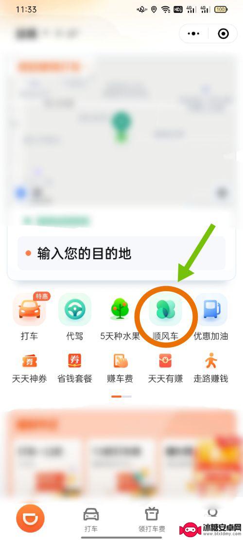 手机上怎么找顺风车 手机上怎样叫专车顺风车