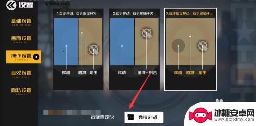 王牌战士操作界面设置 王牌战士键位设置技巧