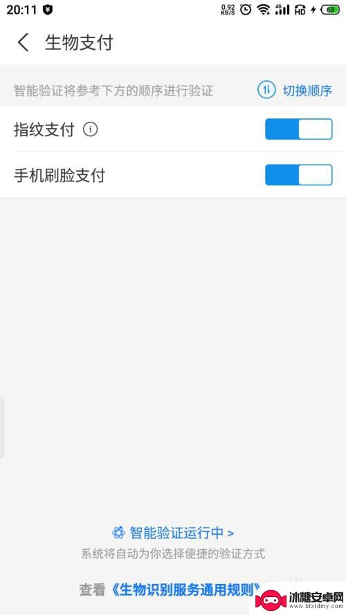 手机支付优先怎么设置指纹 如何在支付宝设置指纹支付优先