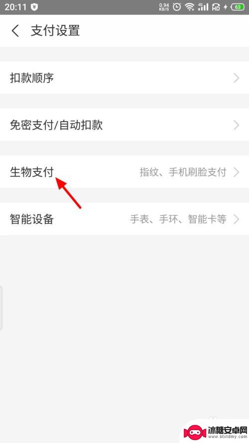 手机支付优先怎么设置指纹 如何在支付宝设置指纹支付优先