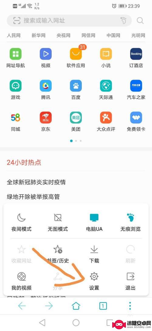 怎么不让手机网站跳转 如何关闭手机浏览器网页自动跳转广告