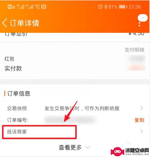 手机怎么举报淘宝店铺 手机淘宝怎么举报卖假货的商家