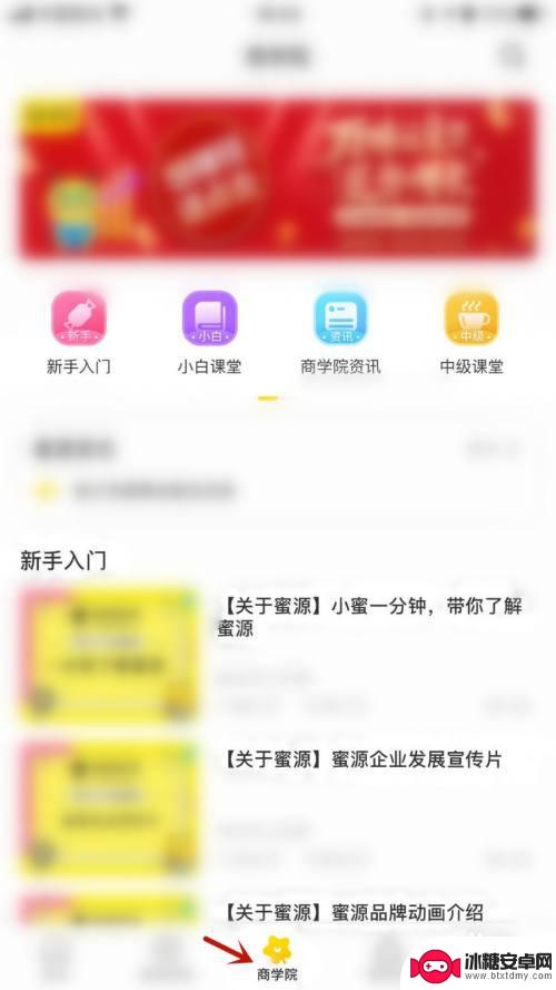 苹果手机怎么下蜜源 蜜源APP如何使用教程