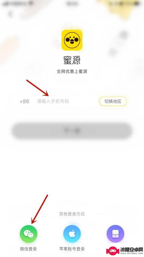 苹果手机怎么下蜜源 蜜源APP如何使用教程