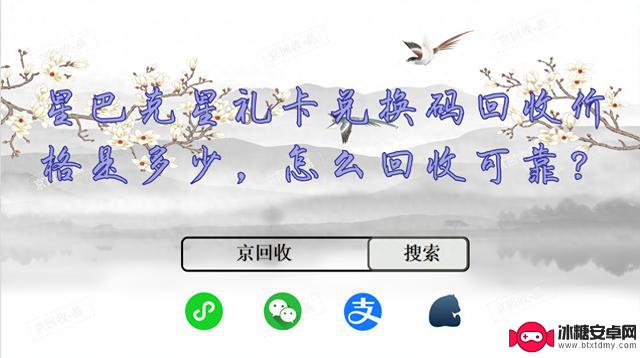 星巴克星礼卡兑换码回收价格及可靠回收方式