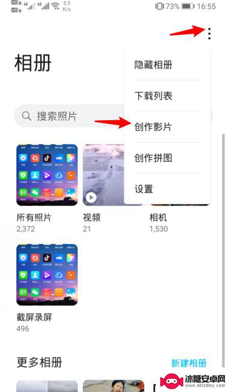 华为手机制作相册视频 华为手机怎么用照片做视频