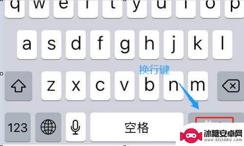 苹果手机键盘能换行嘛 苹果手机自带输入法如何实现换行