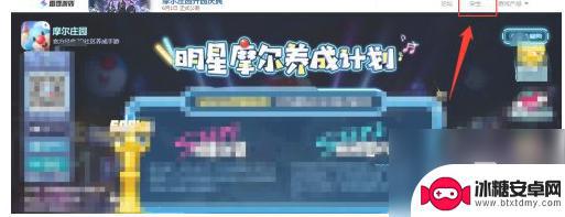 摩尔庄园如何打开自己之前的账号 摩尔庄园手游账号找回方法