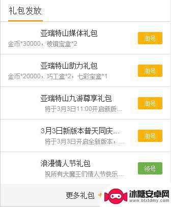 微信小程序真命天子礼包码 真命手游礼包和激活码兑换攻略