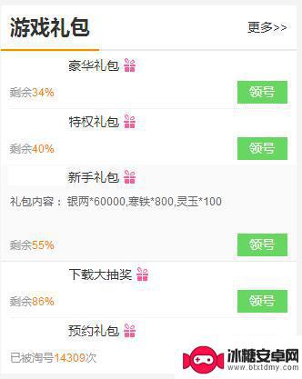 微信小程序真命天子礼包码 真命手游礼包和激活码兑换攻略