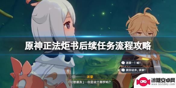 原神海亚姆为什么最后不在 正法炬书后续回忆终章怎么做