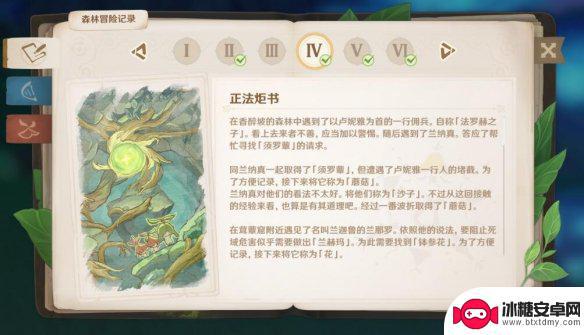 原神海亚姆为什么最后不在 正法炬书后续回忆终章怎么做