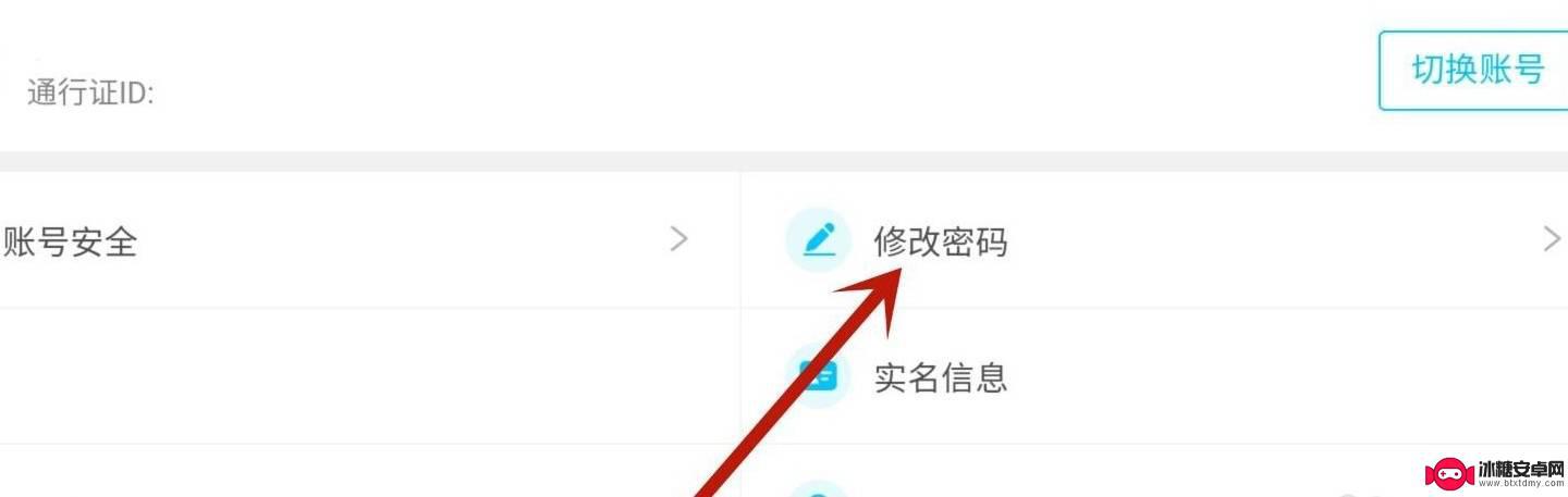 原神如何改密码 如何保护原神账号安全