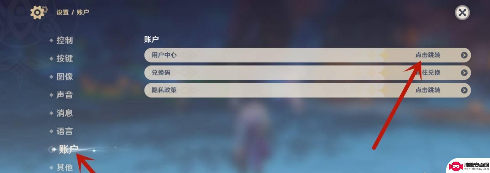 原神如何改密码 如何保护原神账号安全