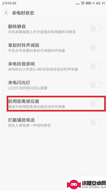 小米手机红外怎么关掉 小米手机距离感应器关闭方法