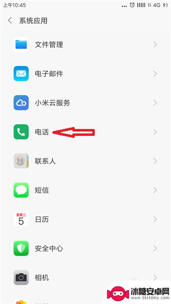 小米手机红外怎么关掉 小米手机距离感应器关闭方法